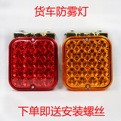 货车防雾灯超亮刹车转向倒车灯