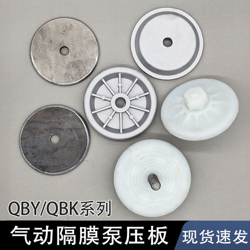 QBYQBK隔膜泵配件塑料压板内夹板