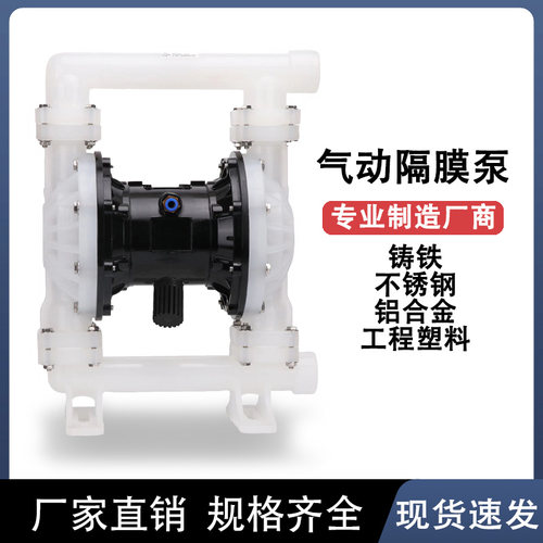 气动隔膜泵QBY40塑料不锈钢QBY25