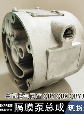 气动隔膜泵配件气阀室中间体总成QBYQBK/QBY3-25/40/50/65/80/100