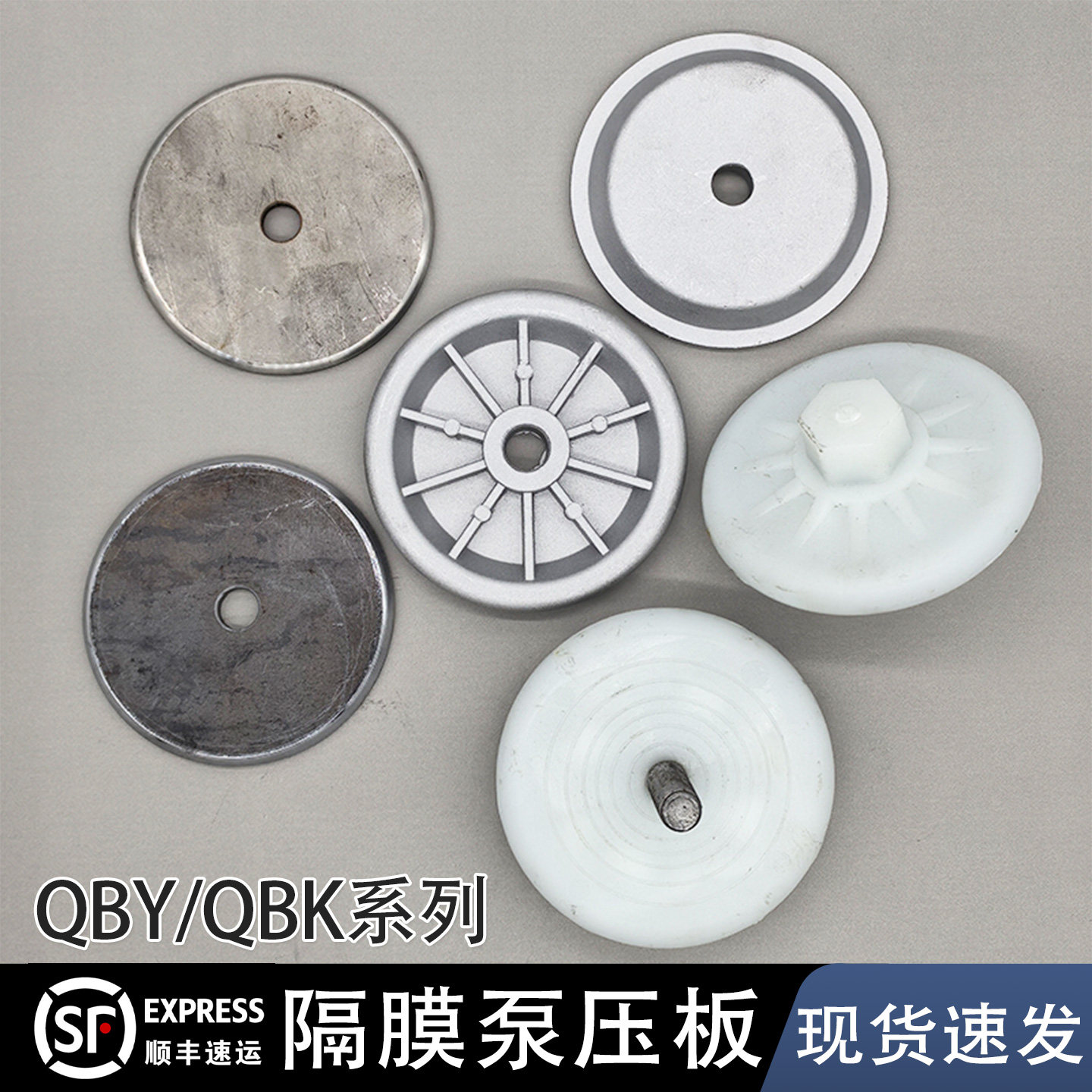 气动隔膜泵QBYQBK系列隔膜泵配件塑料压板铝合金内夹板不锈钢铸铁,五金/工具,水泵,淘宝优惠券,粉丝福利购,淘宝优惠卷