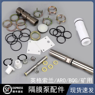 气动隔膜泵配件英格索兰ARO维修包BQG密封件活塞换向杆四氟球膜片