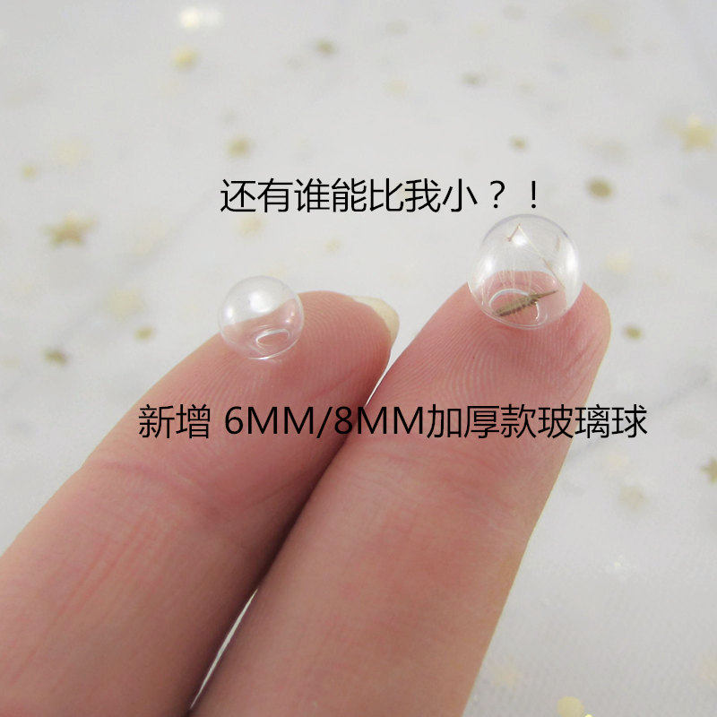 6/8MM迷你透明加厚单孔玻璃球罩diy耳钉配件手作材料胎毛吊坠空心