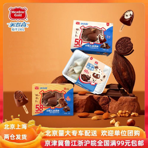 美登高小矮人雪糕可可脂巧克力牛乳生巧奥利奥口味冰淇淋冷饮1盒
