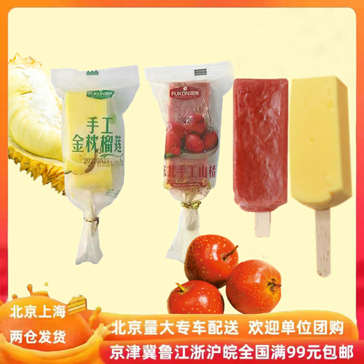 【富康富迪手工山楂榴莲5支】东北手工系列果肉网红雪糕冰淇淋