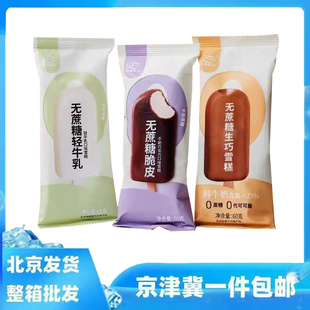 10支整箱富迪无蔗糖生巧雪糕脆皮牛奶巧克力口味冰淇淋冷饮冰激