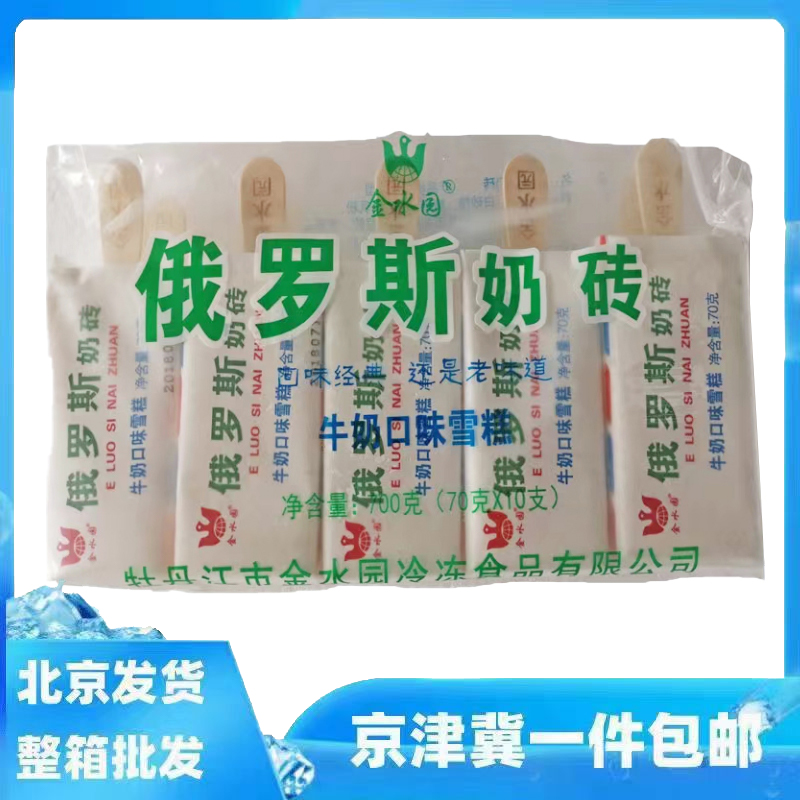 40支整箱金水园俄罗斯奶砖牛奶口味雪糕冰淇淋冰激凌冷饮