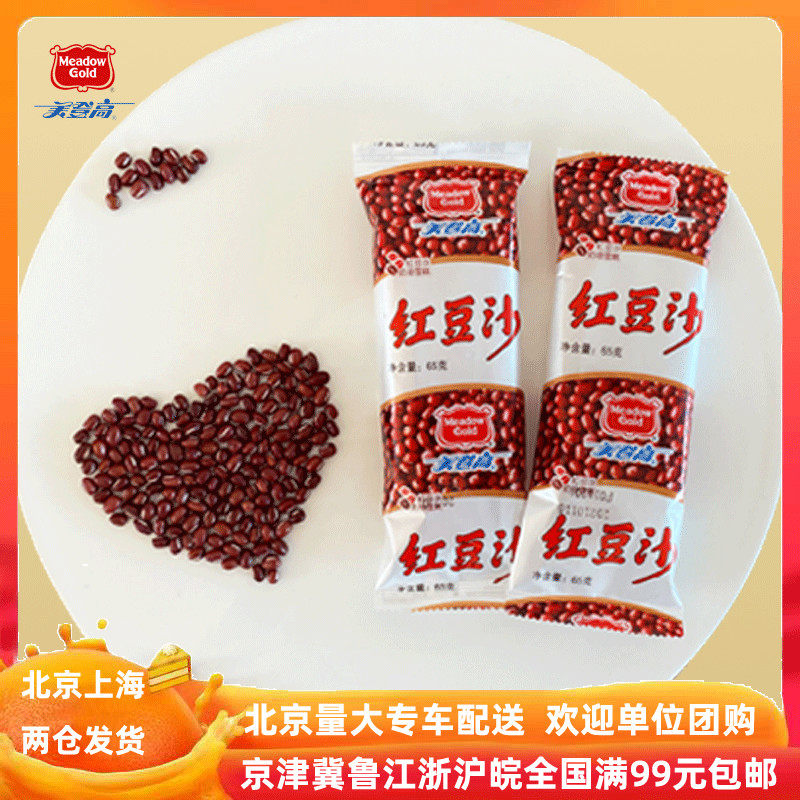 【美登高红豆沙5支】老北京红豆网红雪糕冰淇淋冰棍京津冀包邮