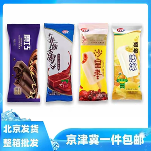 40支整箱宏宝莱多种口味沙皇枣冰沙非你不可磨巧雪糕冰淇淋冷饮