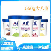 2杯整箱批大八喜550g香草草莓巧克力朗姆绿茶芒果饼干 包邮