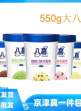 2杯整箱批大八喜550g香草草莓巧克力朗姆绿茶芒果饼干包邮