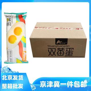 20支整箱批奥雪双黄蛋双蛋黄咸蛋黄牛奶口味网红雪糕冰棍冰淇淋
