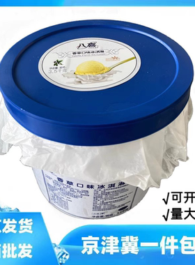 八喜冰淇淋3.5kg1桶大桶装