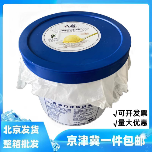 八喜冰淇淋3.5kg1桶大桶装