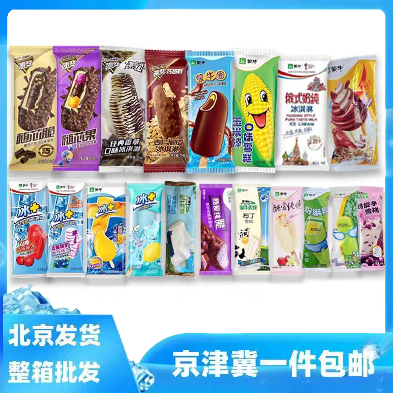 35支整箱蒙牛多种口味随便麦片奶提子小布丁随芯脆雪糕冰淇淋冷饮