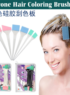 硅胶魔法刮色板理发用品专业染发工具两色可选
