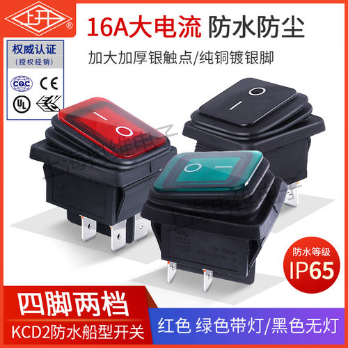 防水船型开关KCD2带灯4脚16A250V
