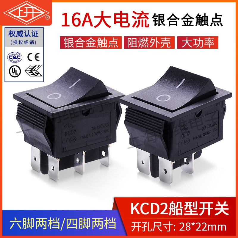 KCD2船型电源开关4脚6脚16A250V