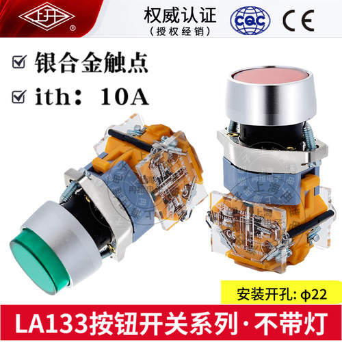 上开按钮开关LA133自复位带锁10A