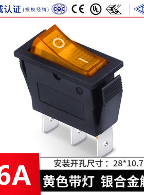 上开 上海永星船型开关KCD3 KCD1-11N 黄色带灯 3脚2档 16A 220V