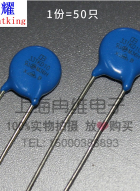台湾君耀Brightking压敏电阻 331KD10 10D331K 330V直径10MM 50只
