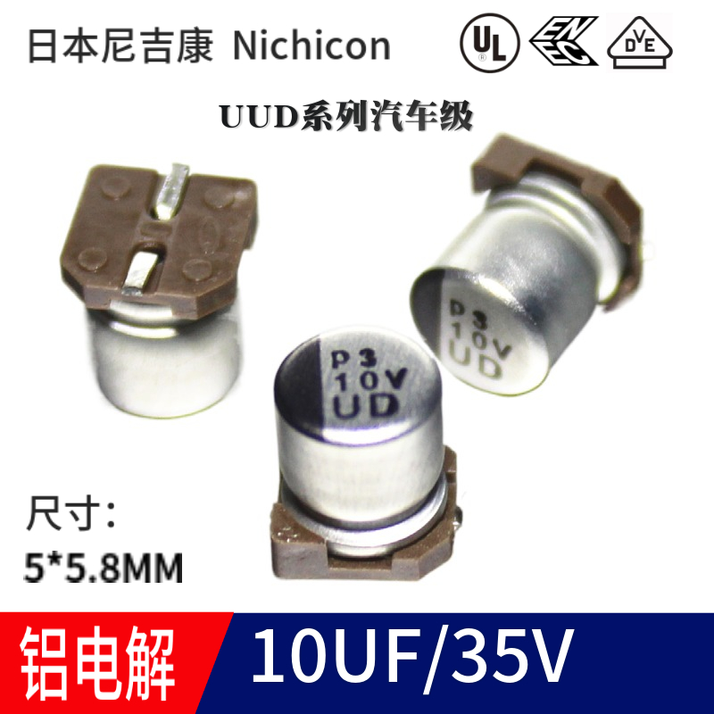 10UF35V贴片铝电解电容NICHICON