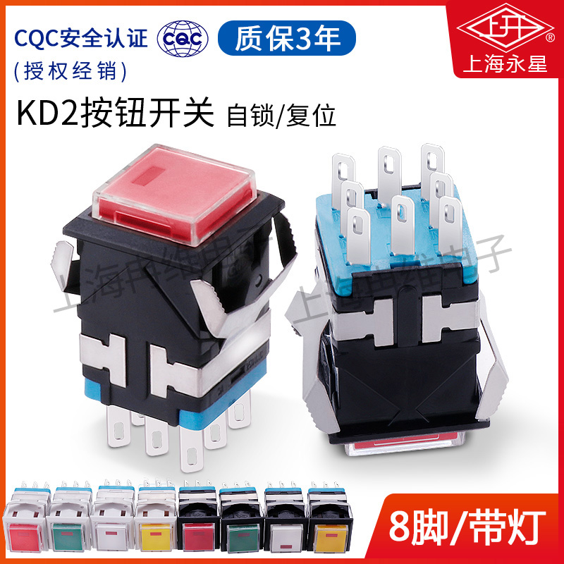上开牌方形按钮开关KD2-A带灯8脚
