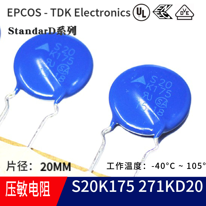 S20K175271KD20压敏电阻EPCOS