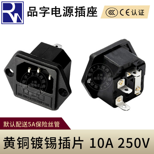 AC电源插座品字带保险丝插座全铜
