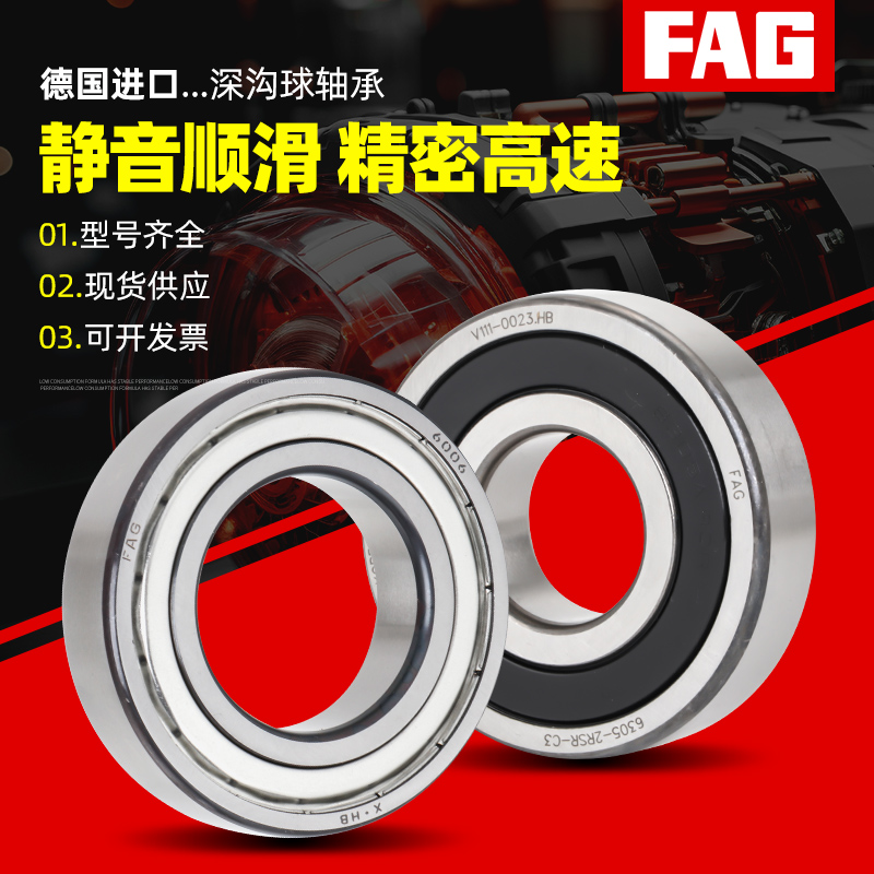 德国进口FAG轴承6012 6013 6014 6015 6016 6017-2Z/2RSR/2ZR/C3