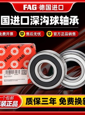 德国进口fag轴承6200 6201 6202 6203 6204 6205 6206-2RSR/2Z-C3