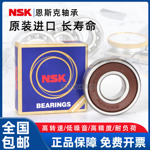 日本nsk恩斯克进口轴承6200 6201 6202 6203 6204 6205 6206ZZDDU