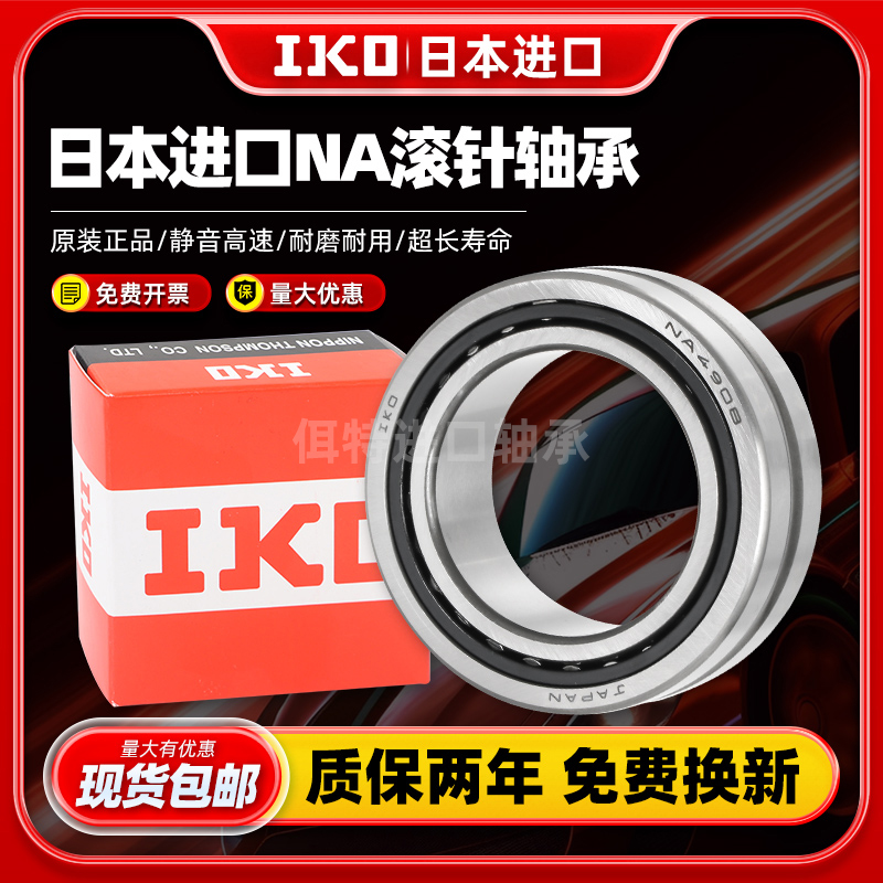 日本IKO满滚针轴承49004901