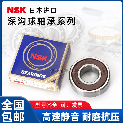 NSK进口电机轴承63146317C3