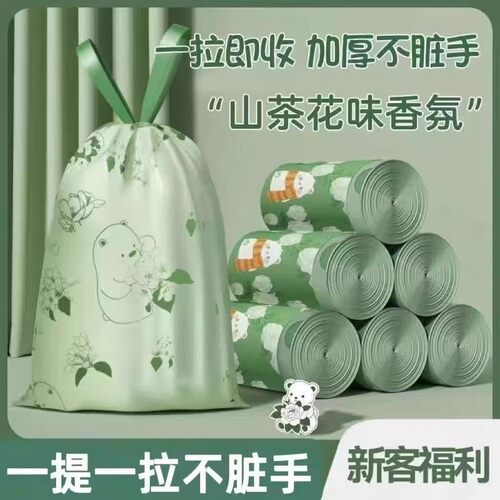 抽绳垃圾袋家用加厚山茶花香味厨房手提式塑料袋清洁宿舍清洁袋