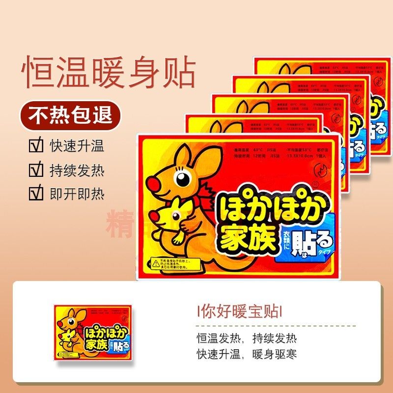 暖宝宝贴暖身贴保暖宫寒暖身贴片足贴腰腹热敷自发热女生保暖贴
