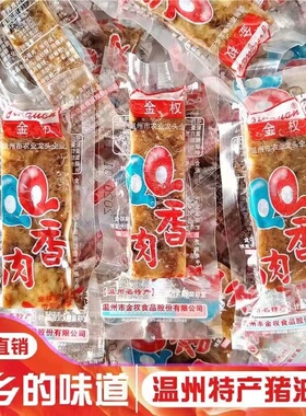 金权猪油渣温州特产零食散称香酥肉新鲜猪肉猪肉干休闲童年小吃