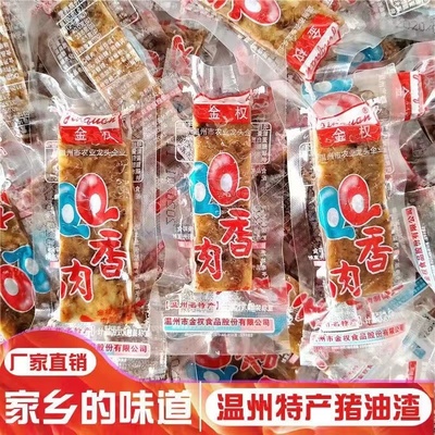 金权猪油渣特产温州零食