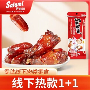 萨啦咪1+1小鸡腿28g温州特产零食网红宿舍烤制小腿鸡翅根+猪肉肠
