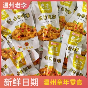 温州特产老李无骨鸭掌即食脱骨鸭爪休闲零食卤味去骨柠檬酸辣鸭脚