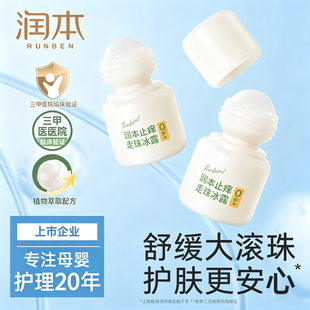 润本舒缓走珠冰露舒缓止痒儿童止痒膏滚珠婴幼儿止痒舒缓大滚珠