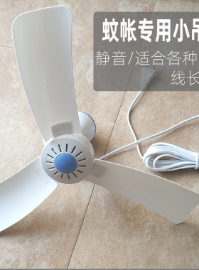 迷你微风扇静音婴儿小型吊扇加长4米延迟线儿童床蚊帐配套1.8米床