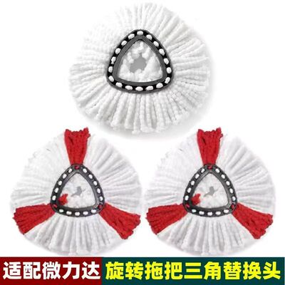 旋转通用加厚三角拖把头替换