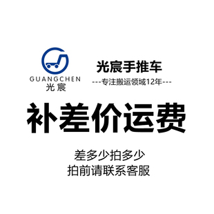 1元 补差价 便携手推车平板车补差价