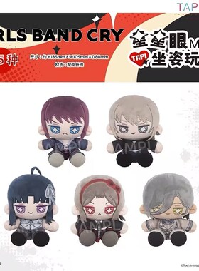 全款预售 GBC 哭泣少女乐队 周边星星眼迷你坐姿毛绒玩偶娃娃努努