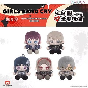 全款预售 GBC 哭泣少女乐队 周边星星眼迷你坐姿毛绒玩偶娃娃努努