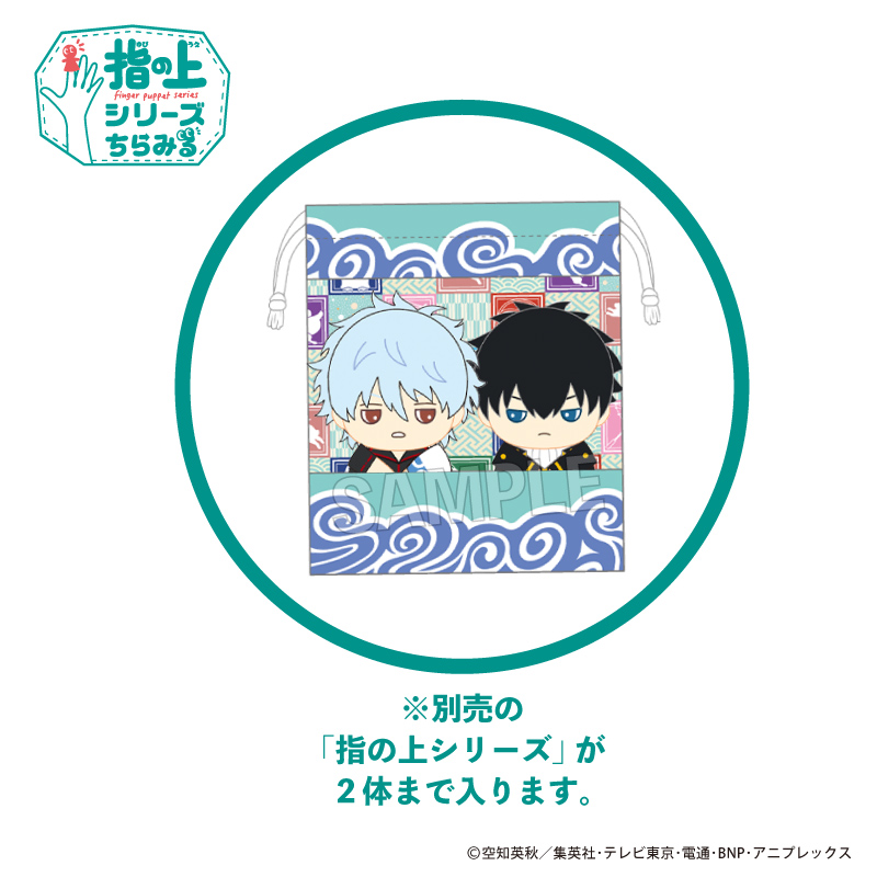 银魂指上娃包束口袋指尖玩偶拍照