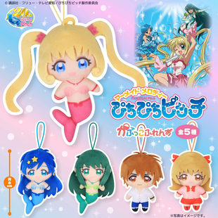 日谷 人鱼的旋律20周年 珍珠人鱼人类公仔挂件扭蛋 正版现货周边