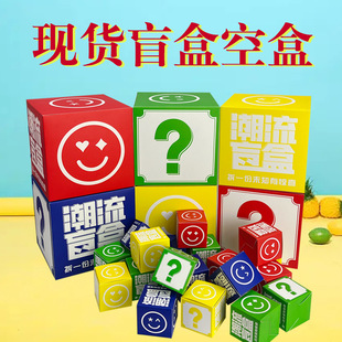 现货盲盒空盒子 超大正方形抽奖箱彩色DIY地摊幸运手办纸盒