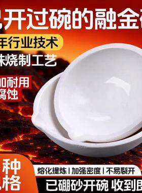 硼砂开好融金碗石英碗坩埚熔金碗耐高温炼金银铜烧黄金碗打金工具